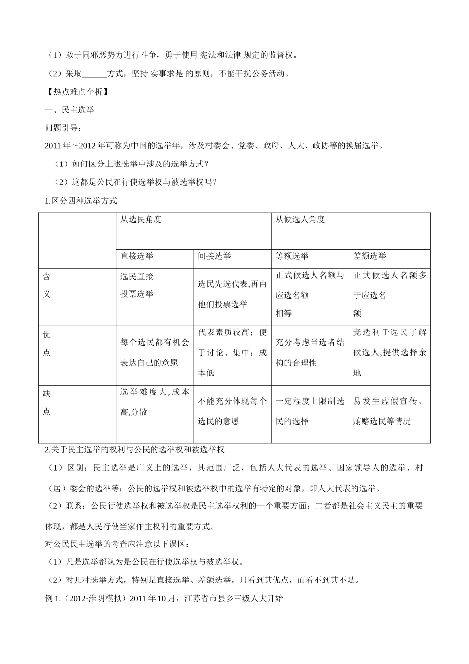 2013版高中政治一轮精品复习 1.2 我国公民的政治参与学案 _第3页