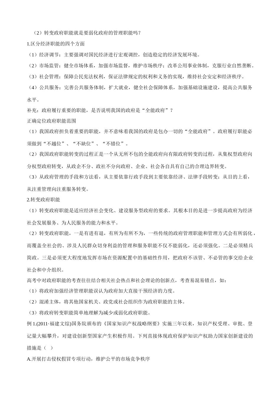 2013版高中政治一轮精品复习 2.3 我国政府是人民的政府学案 _第2页