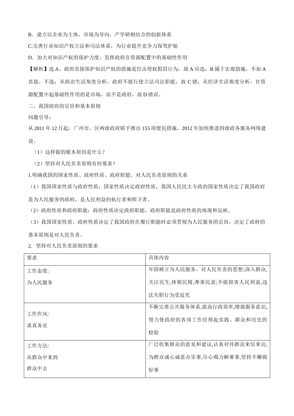 2013版高中政治一轮精品复习 2.3 我国政府是人民的政府学案 _第3页