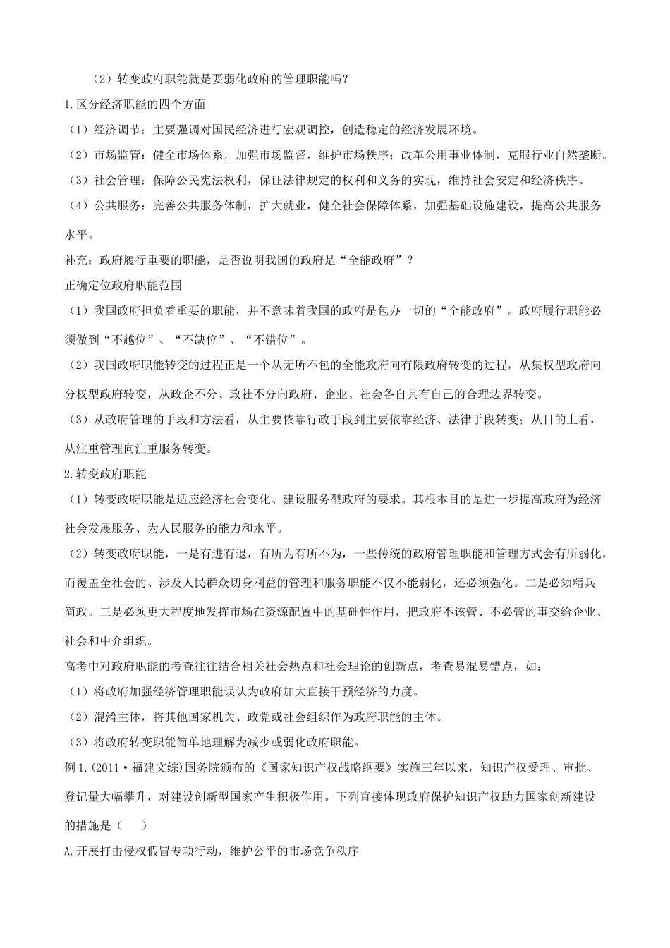 2013版高中政治一轮精品复习 2.3 我国政府是人民的政府学案 新人教版必修2_第2页