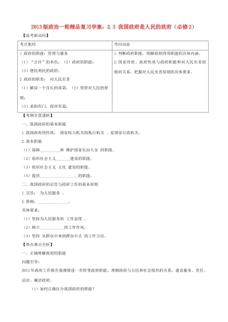 2013版高中政治一轮精品复习 2.3 我国政府是人民的政府学案 新人教版必修2