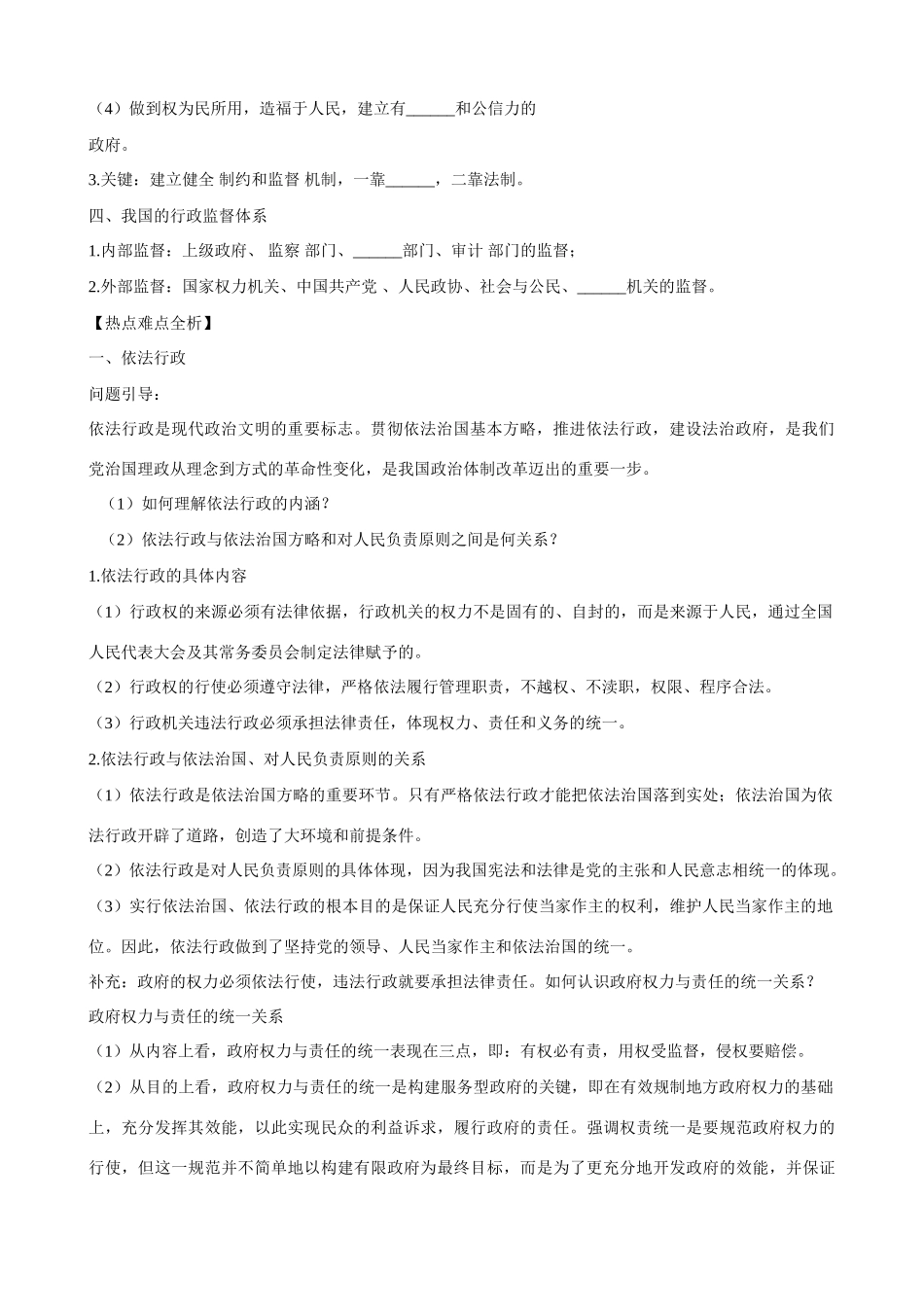 2013版高中政治一轮精品复习 2.4 我国政府受人民监督学案 _第2页