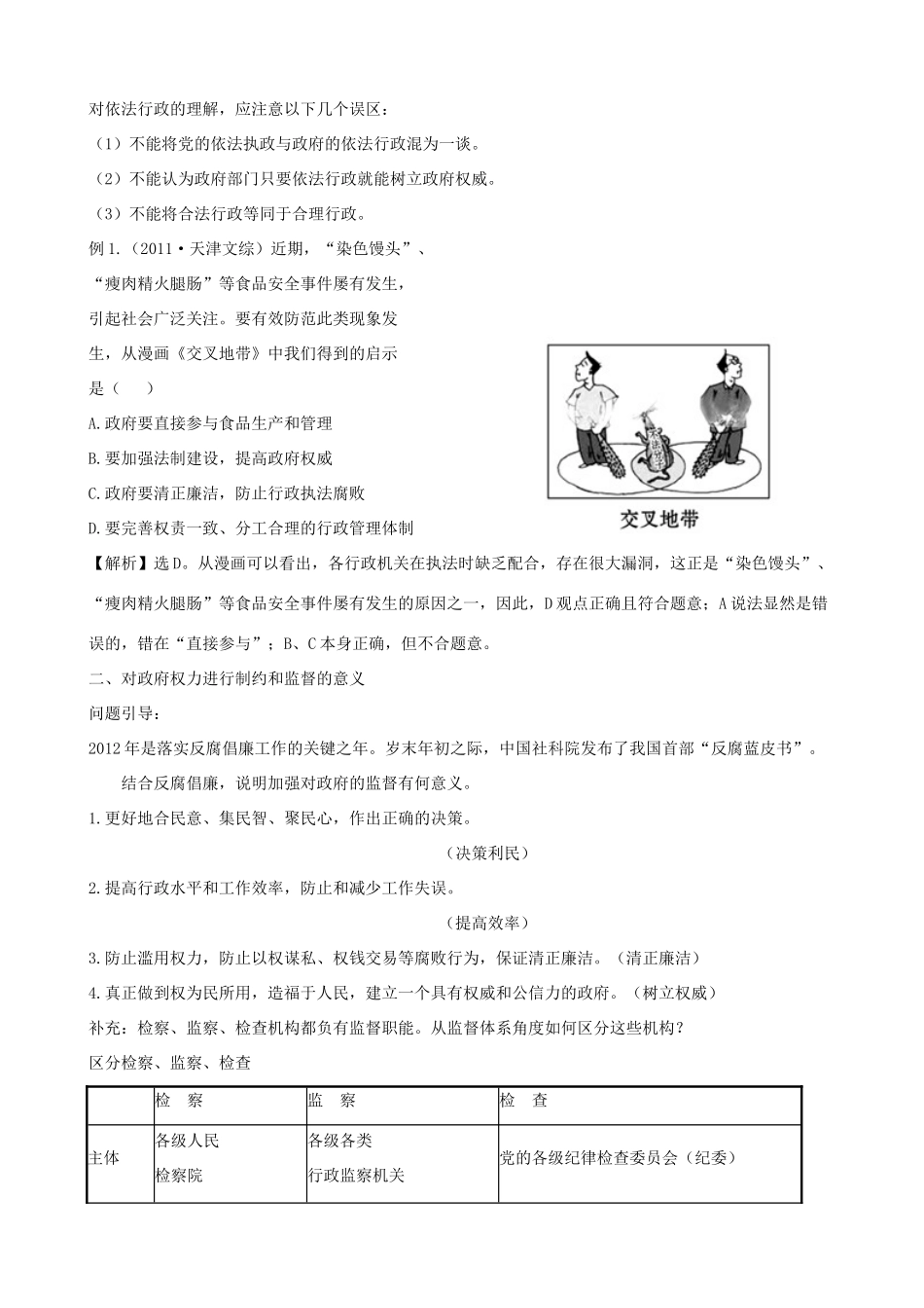 2013版高中政治一轮精品复习 2.4 我国政府受人民监督学案 新人教版必修2_第3页