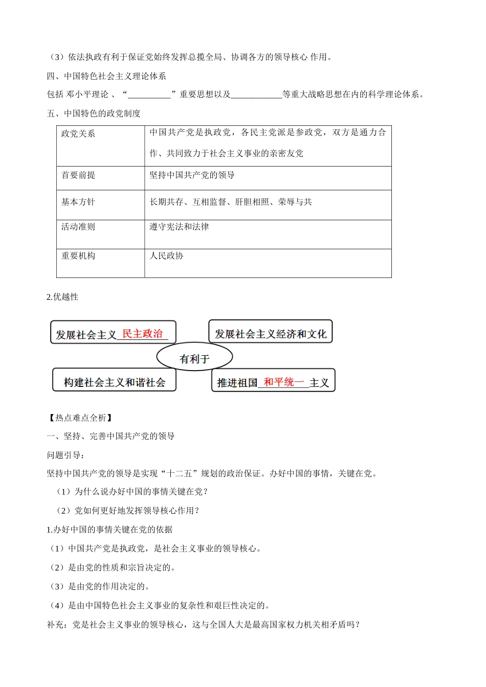 2013版高中政治一轮精品复习 3.6 我国的政党制度学案 _第2页