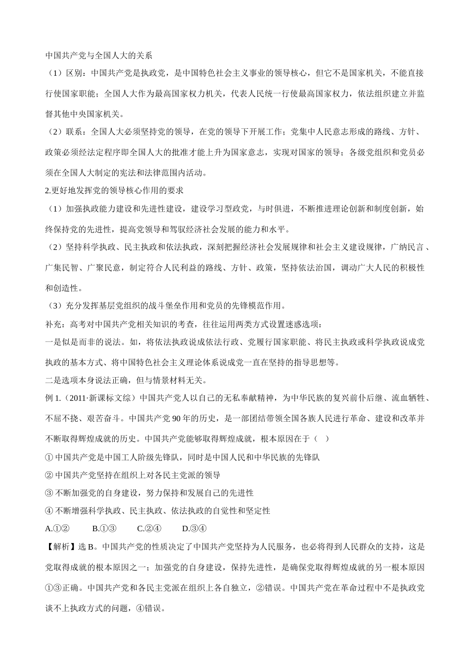 2013版高中政治一轮精品复习 3.6 我国的政党制度学案 _第3页