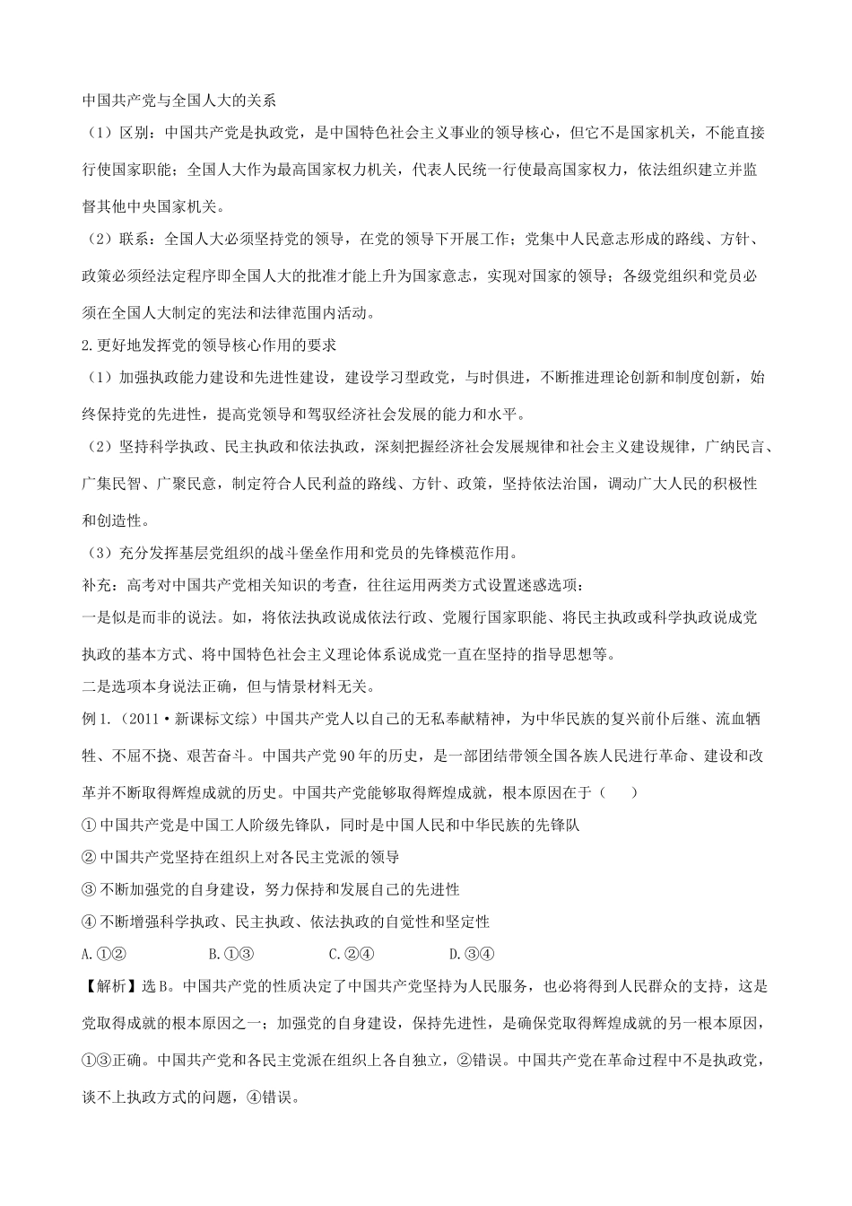 2013版高中政治一轮精品复习 3.6 我国的政党制度学案 新人教版必修2_第3页