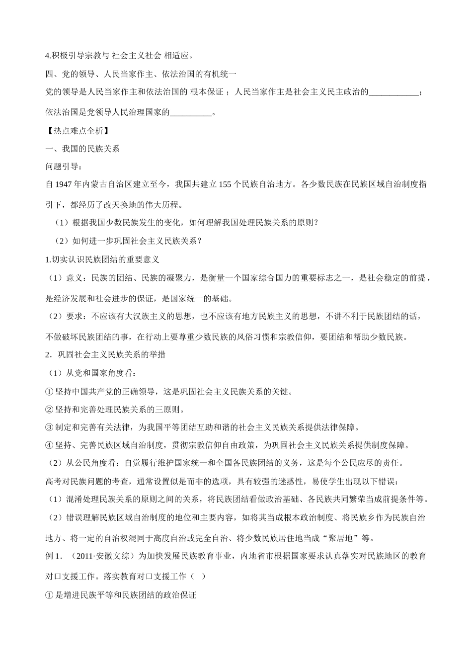 2013版高中政治一轮精品复习 3.7 我国的民族区域自治制度及宗教政策学案 _第3页