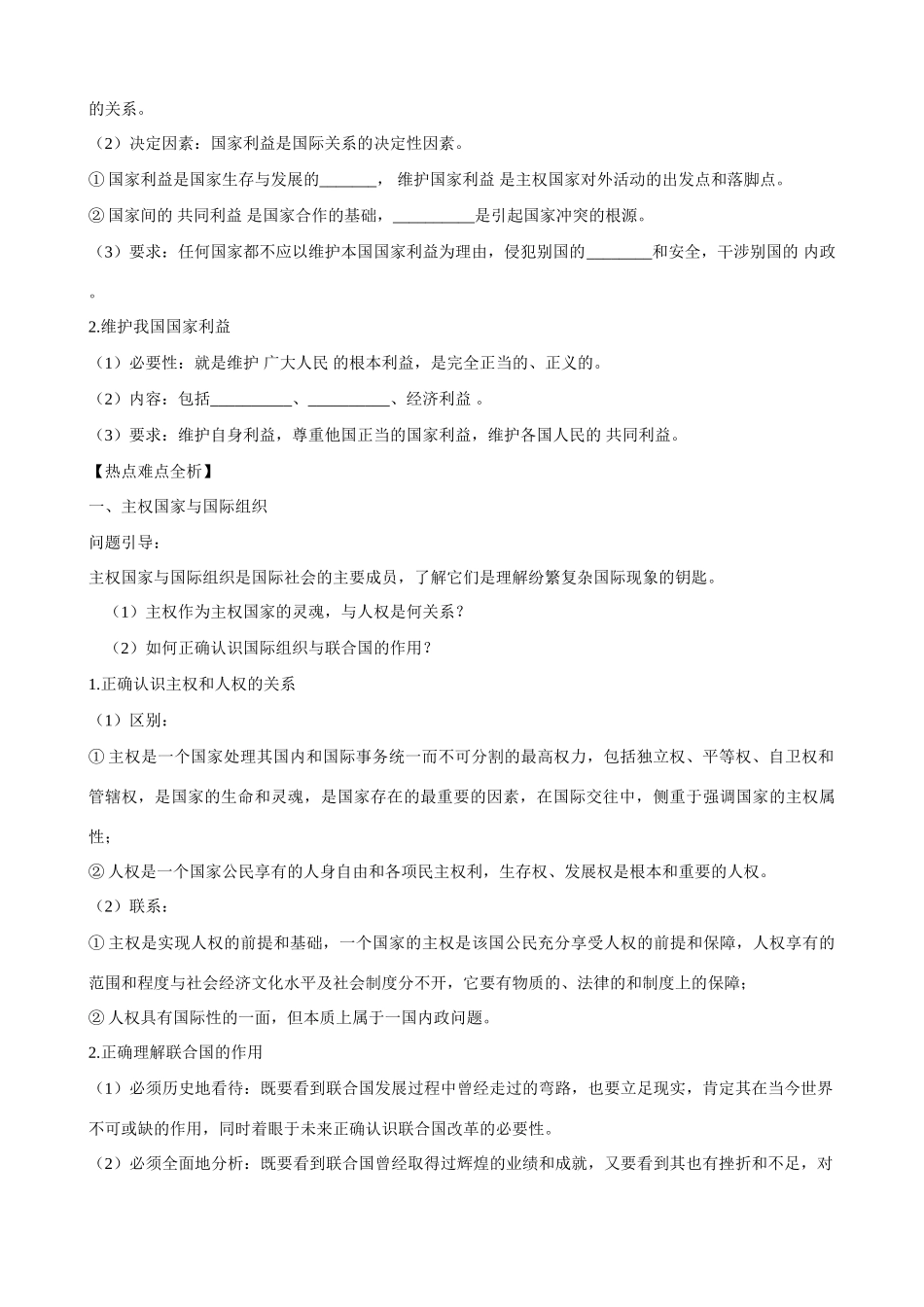 2013版高中政治一轮精品复习 4.8 走进国际社会学案 _第2页
