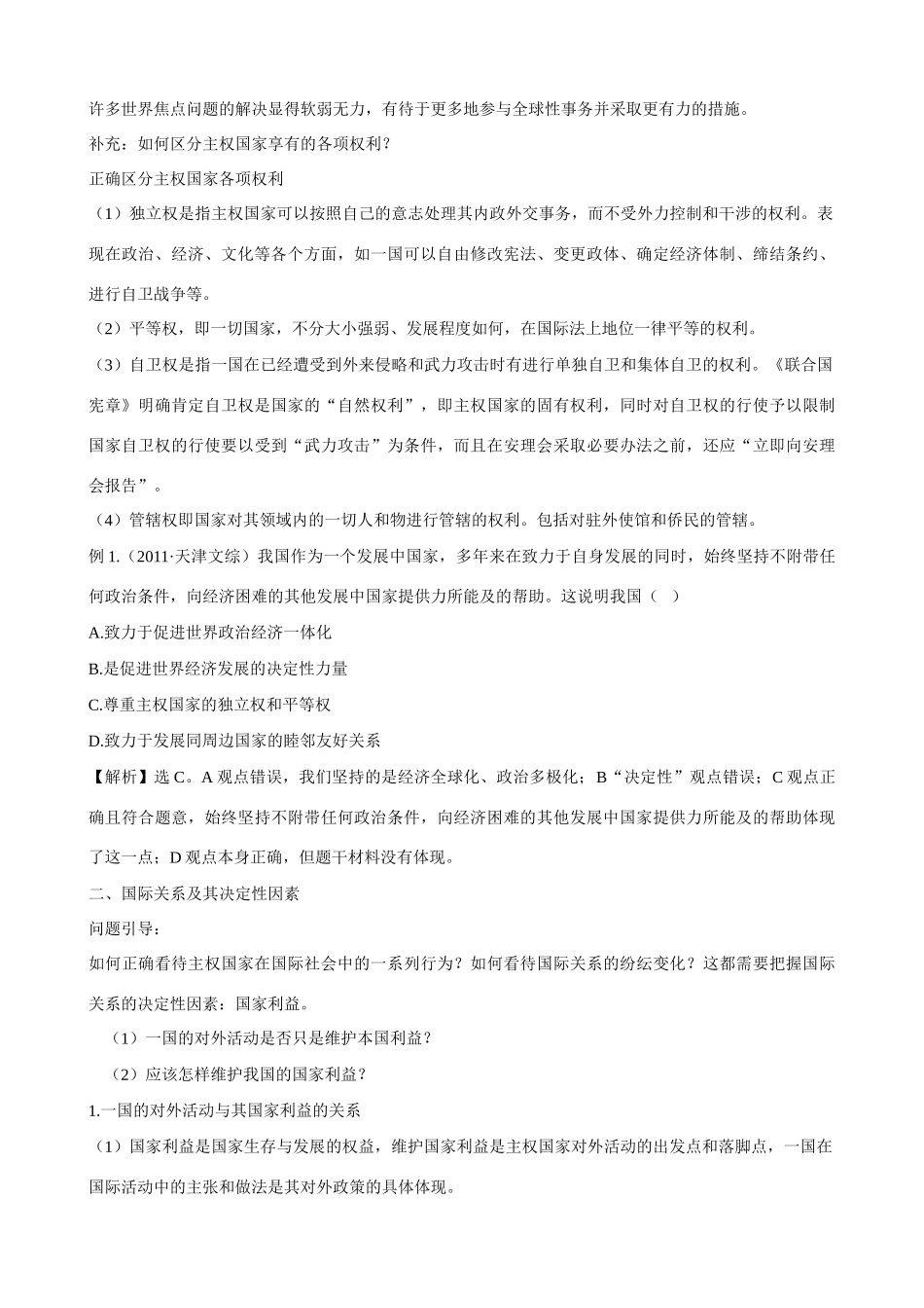 2013版高中政治一轮精品复习 4.8 走进国际社会学案 _第3页