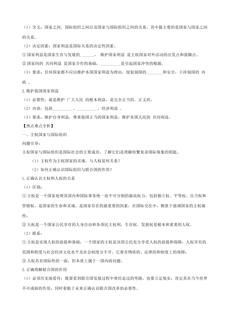 2013版高中政治一轮精品复习 4.8 走进国际社会学案 新人教版必修2_第2页