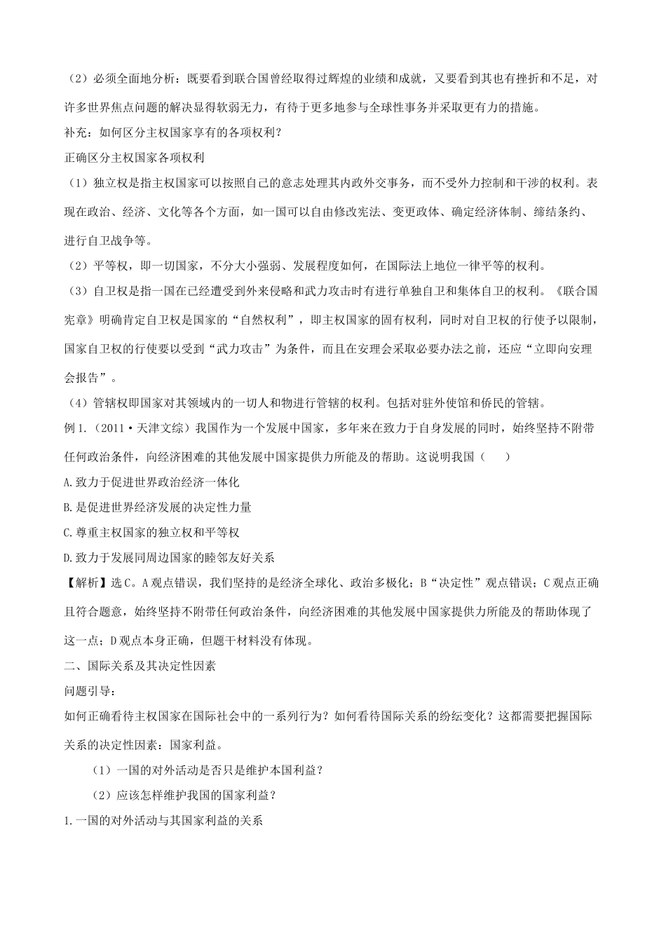 2013版高中政治一轮精品复习 4.8 走进国际社会学案 新人教版必修2_第3页