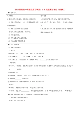 2013版高中政治一轮精品复习 4.8 走进国际社会学案 新人教版必修2