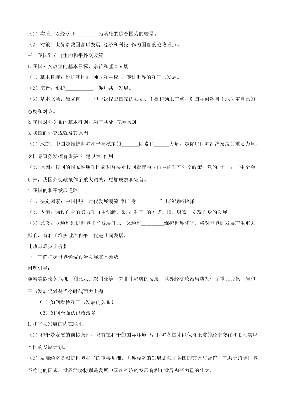 2013版高中政治一轮精品复习 4.9 维护世界和平 促进共同发展学案 新人教版必修2_第2页