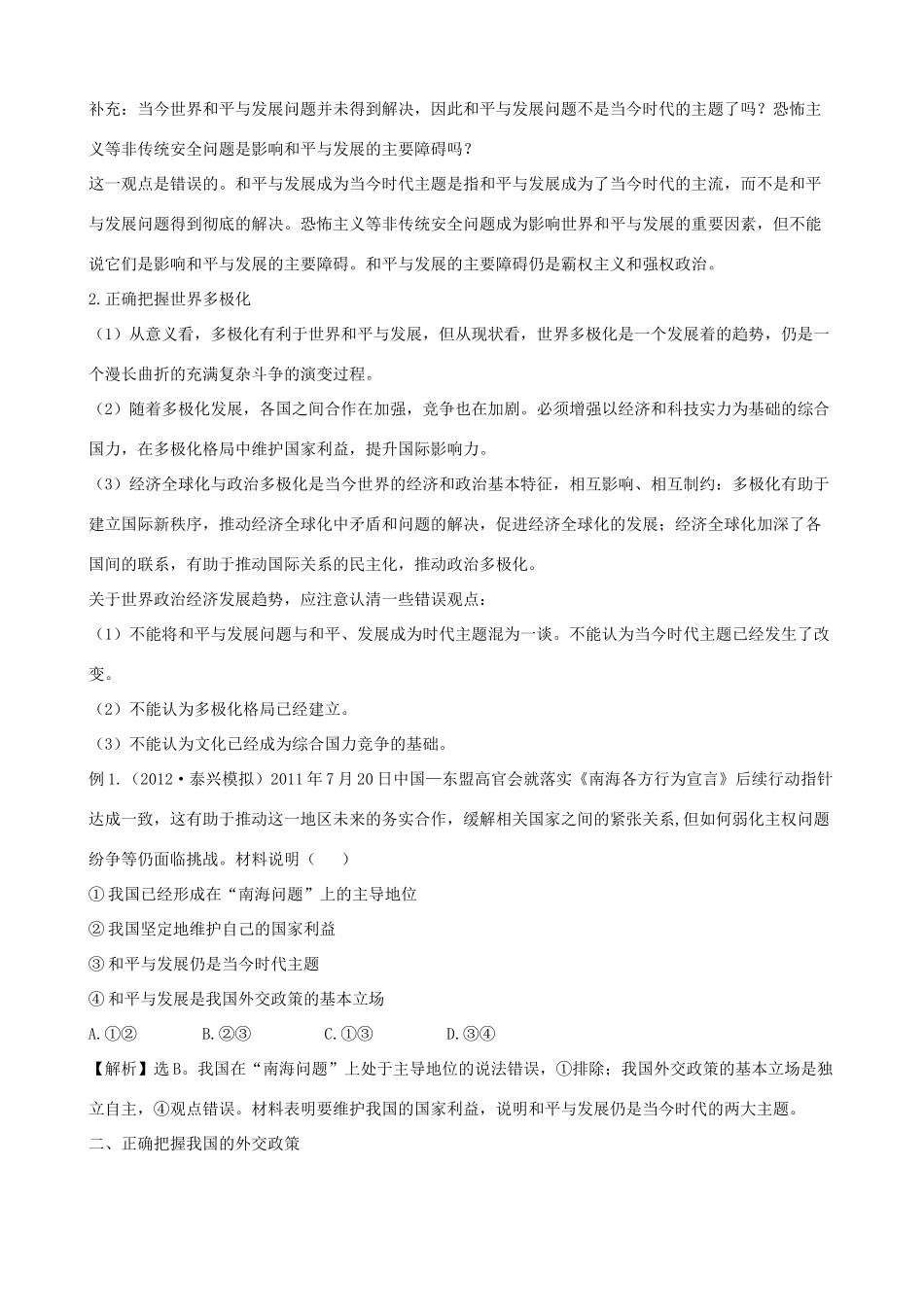 2013版高中政治一轮精品复习 4.9 维护世界和平 促进共同发展学案 新人教版必修2_第3页