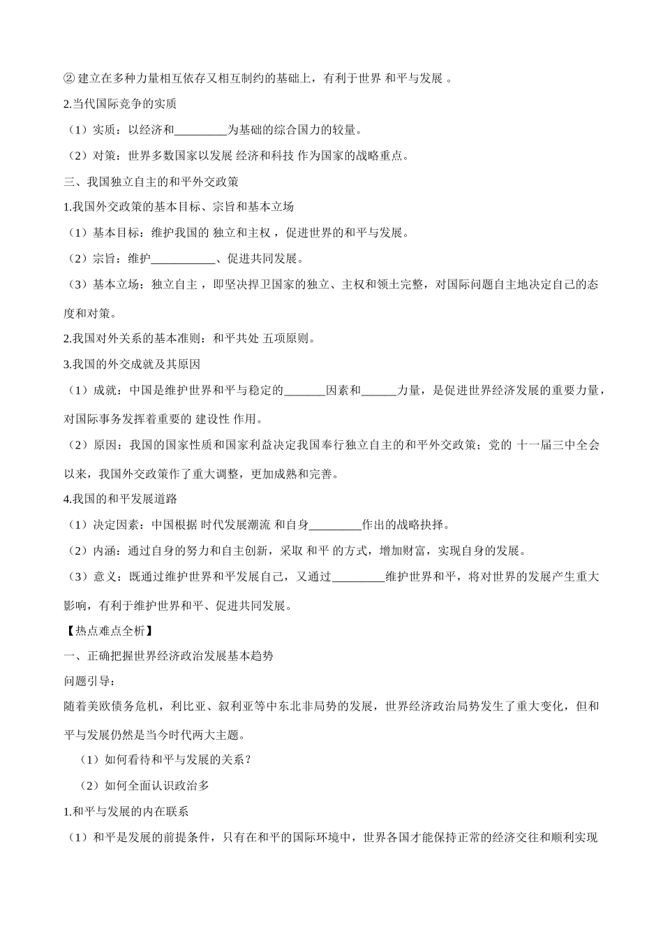 2013版高中政治一轮精品复习 4.9 维护世界和平促进共同发展学案_第2页