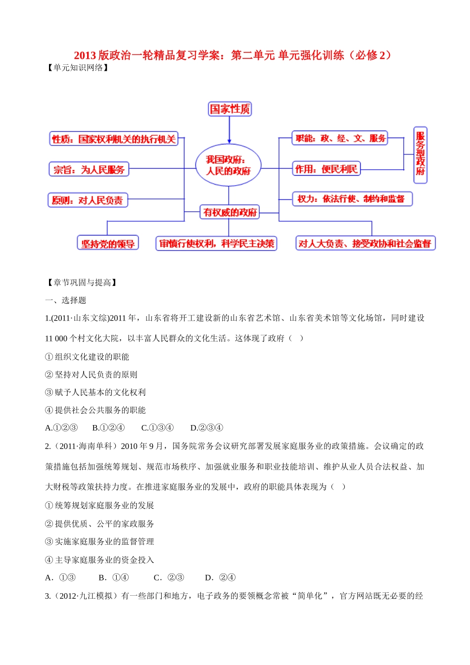 2013版高中政治一轮精品复习 第二单元 单元强化训练学案 _第1页