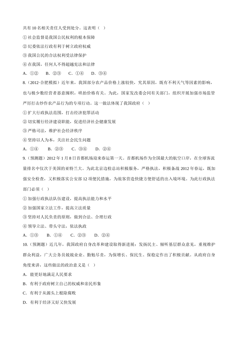 2013版高中政治一轮精品复习 第二单元 单元强化训练学案 _第3页
