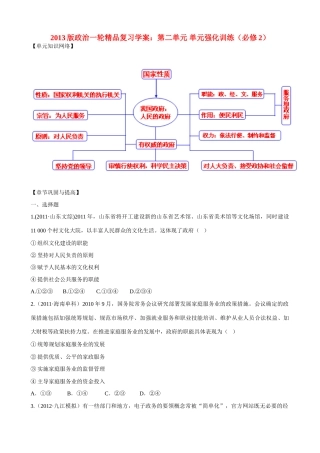 2013版高中政治一轮精品复习 第二单元 单元强化训练学案 