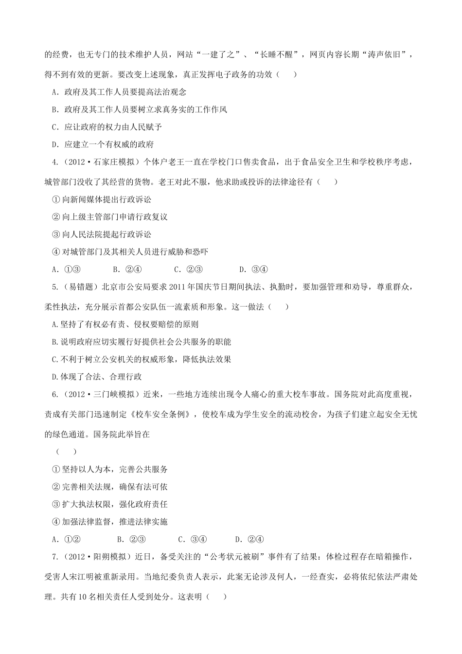 2013版高中政治一轮精品复习 第二单元 单元强化训练学案 新人教版必修2_第2页