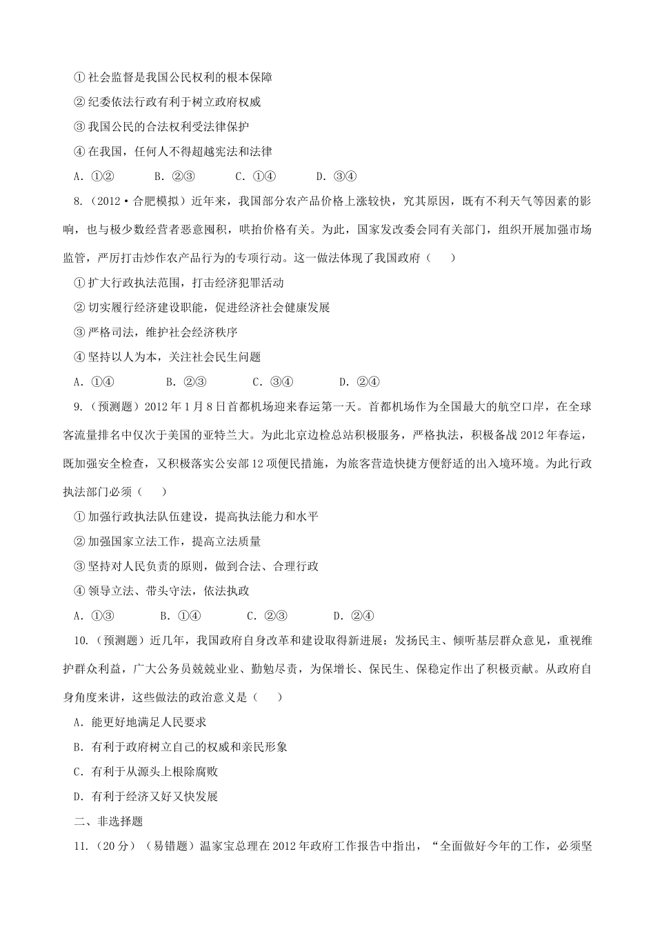 2013版高中政治一轮精品复习 第二单元 单元强化训练学案 新人教版必修2_第3页