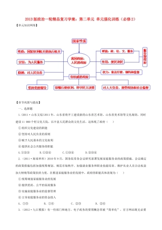 2013版高中政治一轮精品复习 第二单元 单元强化训练学案 新人教版必修2