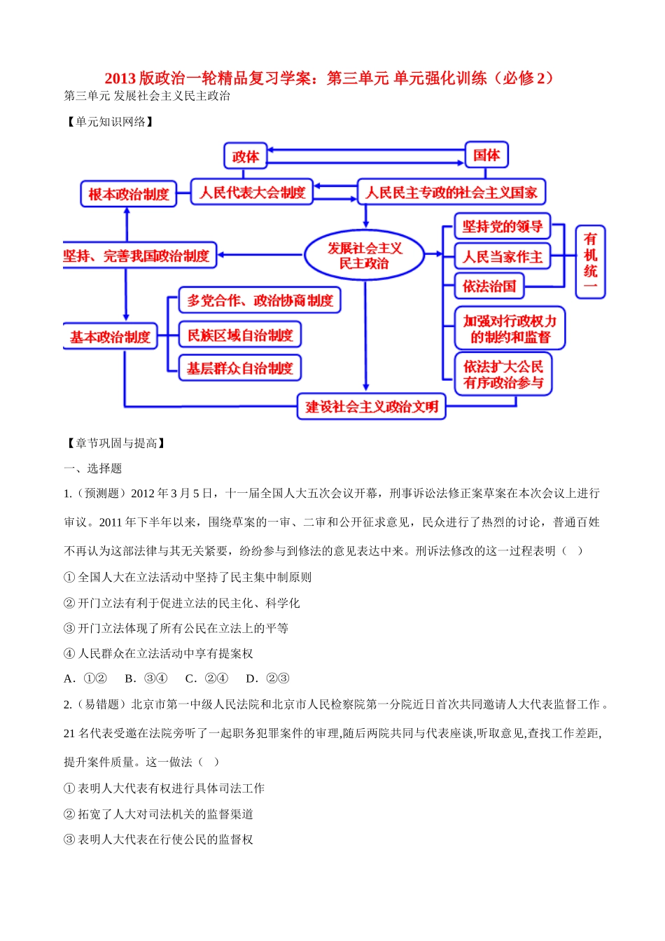 2013版高中政治一轮精品复习 第三单元 单元强化训练学案 _第1页