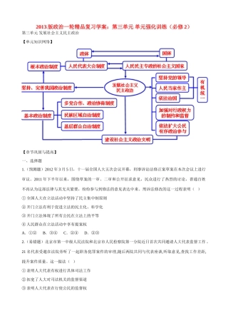 2013版高中政治一轮精品复习 第三单元 单元强化训练学案 