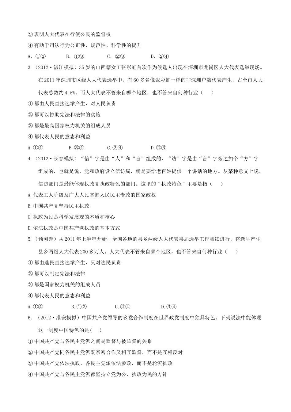 2013版高中政治一轮精品复习 第三单元 单元强化训练学案 新人教版必修2_第2页