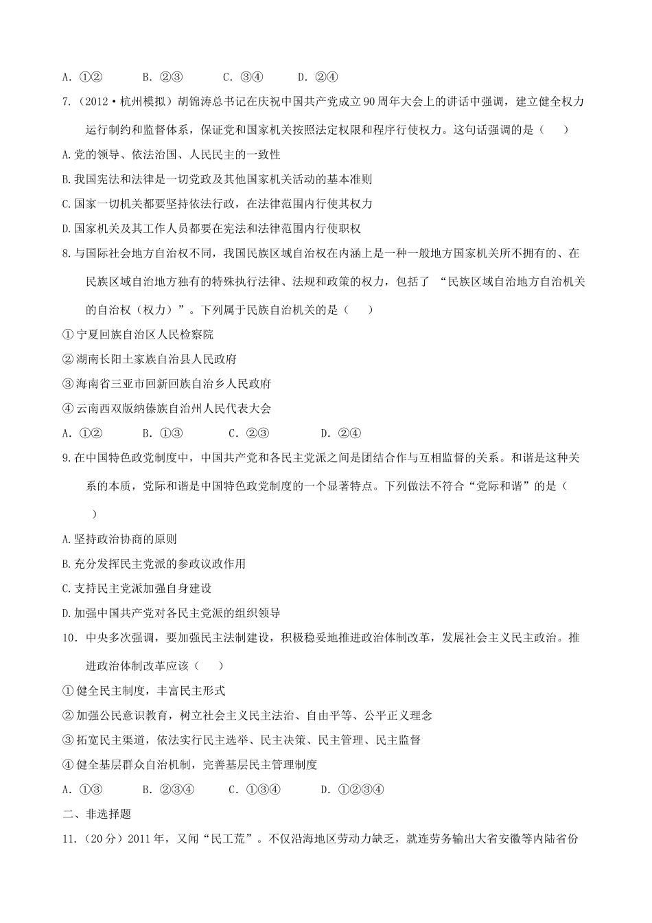 2013版高中政治一轮精品复习 第三单元 单元强化训练学案 新人教版必修2_第3页