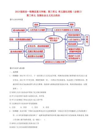 2013版高中政治一轮精品复习 第三单元 单元强化训练学案 新人教版必修2