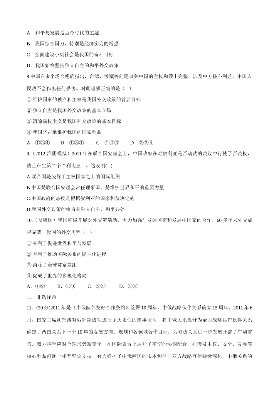 2013版高中政治一轮精品复习 第四单元 单元强化训练学案 _第3页