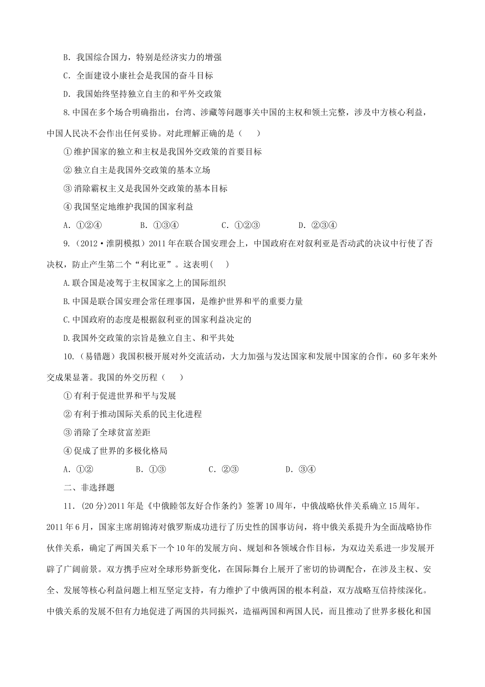 2013版高中政治一轮精品复习 第四单元 单元强化训练学案 新人教版必修2_第3页