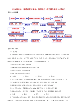 2013版高中政治一轮精品复习 第四单元 单元强化训练学案 新人教版必修2