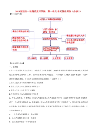 2013版高中政治一轮精品复习 第一单元 单元强化训练学案 