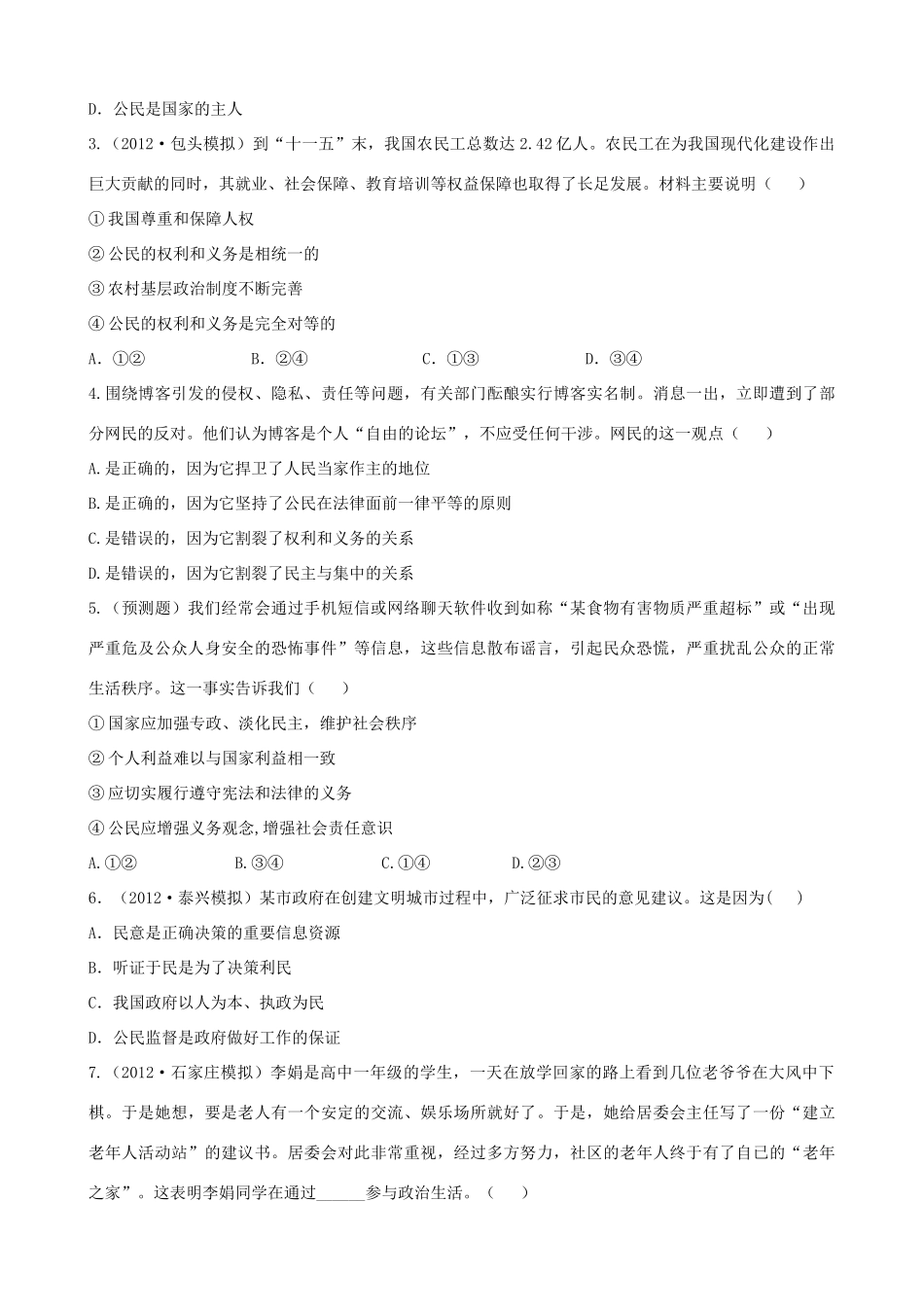 2013版高中政治一轮精品复习 第一单元 单元强化训练学案 新人教版必修2_第2页