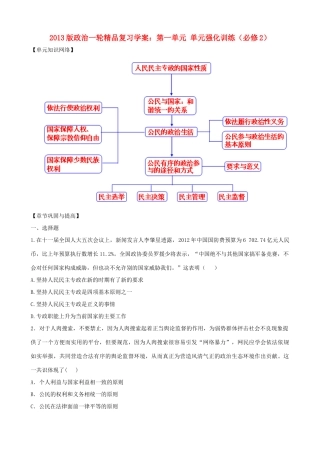 2013版高中政治一轮精品复习 第一单元 单元强化训练学案 新人教版必修2