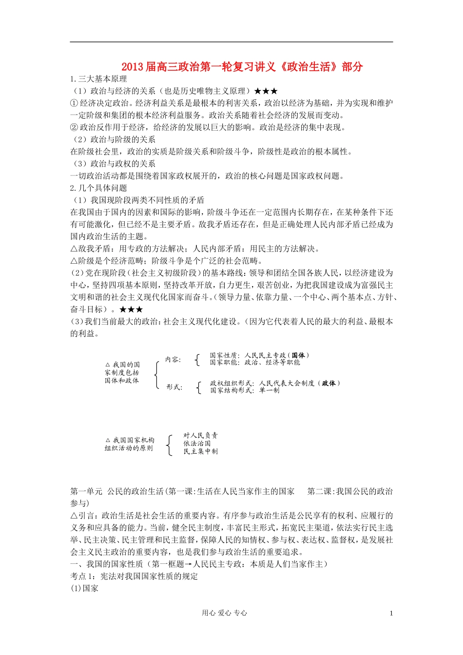 2013版高中政治一轮精品复习讲义 《政治生活》部分_第1页