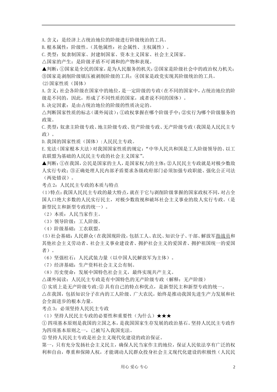 2013版高中政治一轮精品复习讲义 《政治生活》部分_第2页