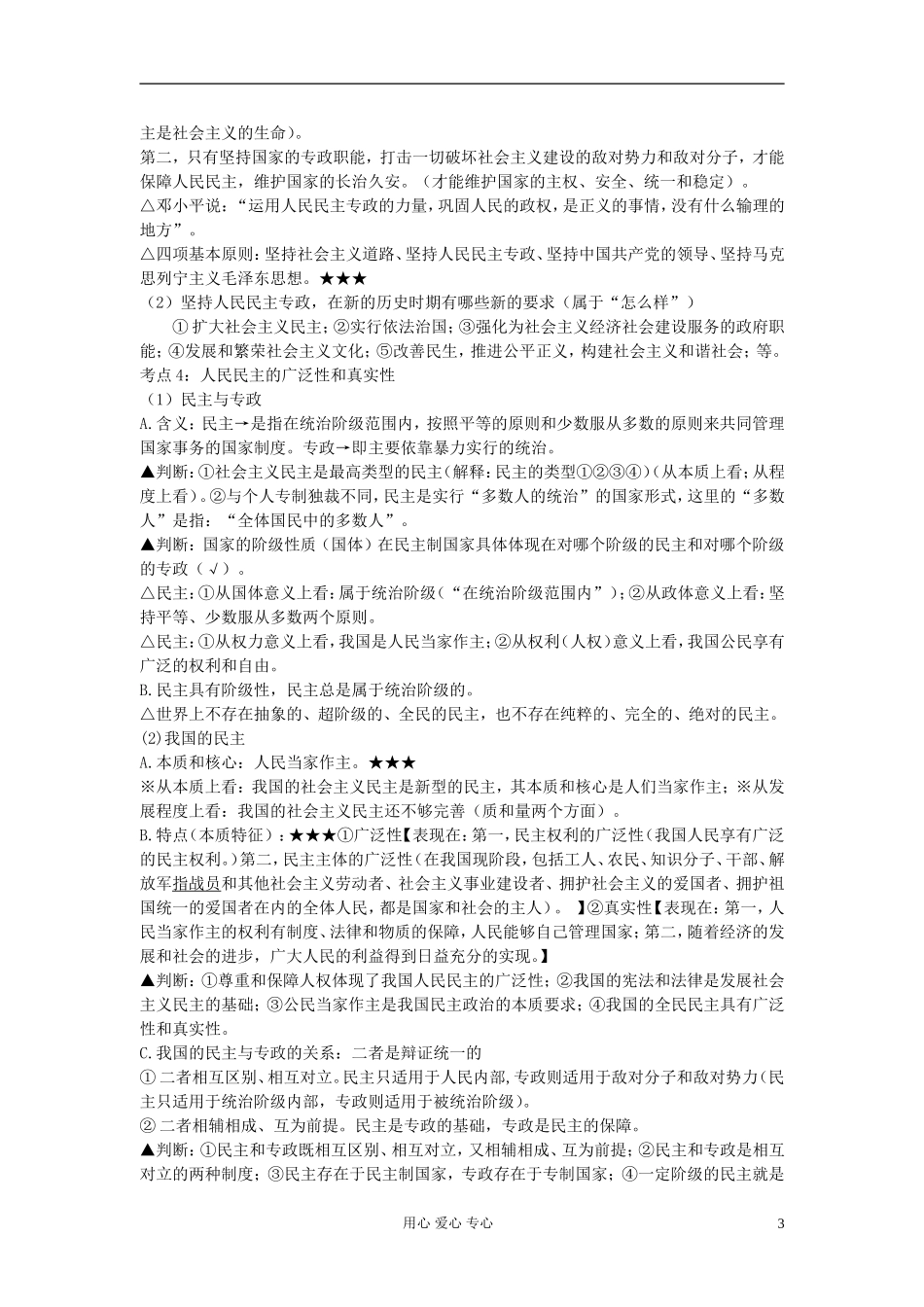 2013版高中政治一轮精品复习讲义 《政治生活》部分_第3页