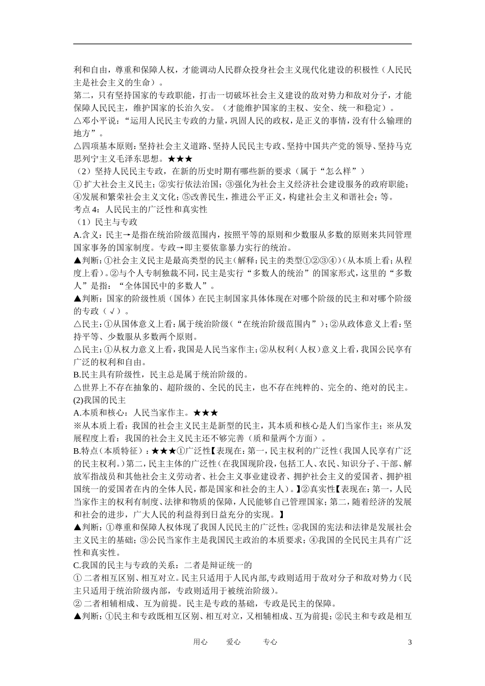 2013版高中政治一轮精品复习讲义《政治生活》部分_第3页