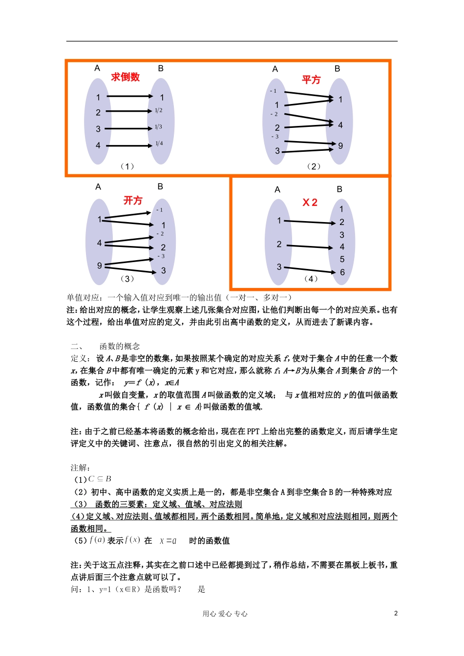 2013江苏高一数学增效减负学案 函数的基本概念和图象 教案 必修1_第2页