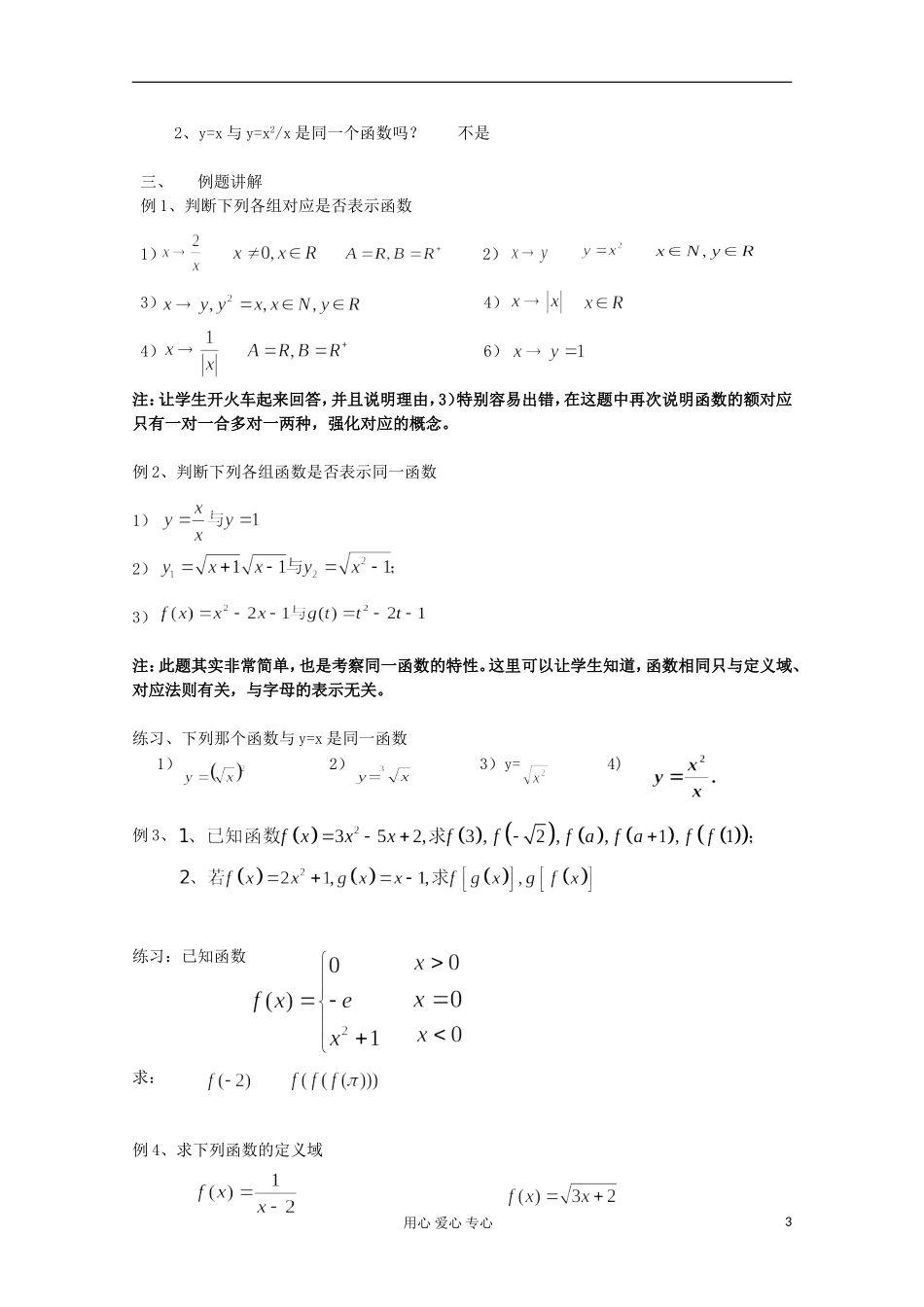 2013江苏高一数学增效减负学案 函数的基本概念和图象 教案 必修1_第3页