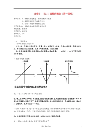 2013江苏高一数学增效减负学案 函数的基本概念和图象 教案 必修1