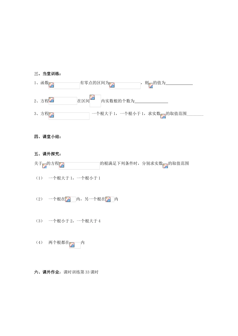 2013江苏高一数学增效减负学案 函数的零点 必修1_第2页