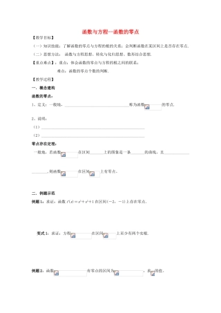 2013江苏高一数学增效减负学案 函数的零点 必修1