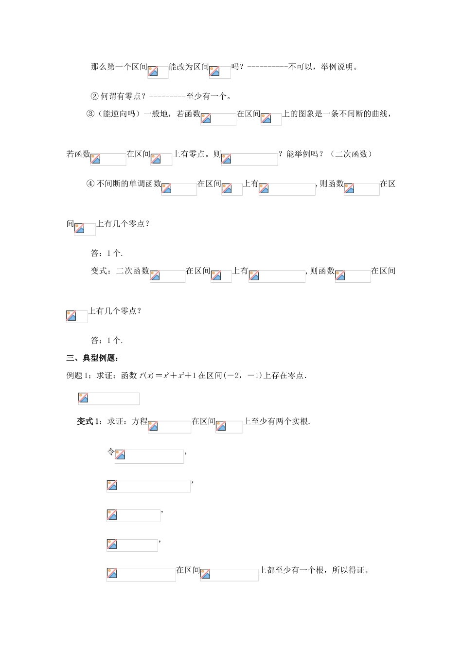 2013江苏高一数学增效减负学案 函数的零点教案详细 必修1_第3页