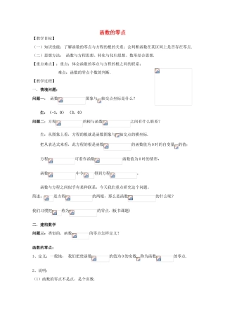 2013江苏高一数学增效减负学案 函数的零点教案详细 必修1