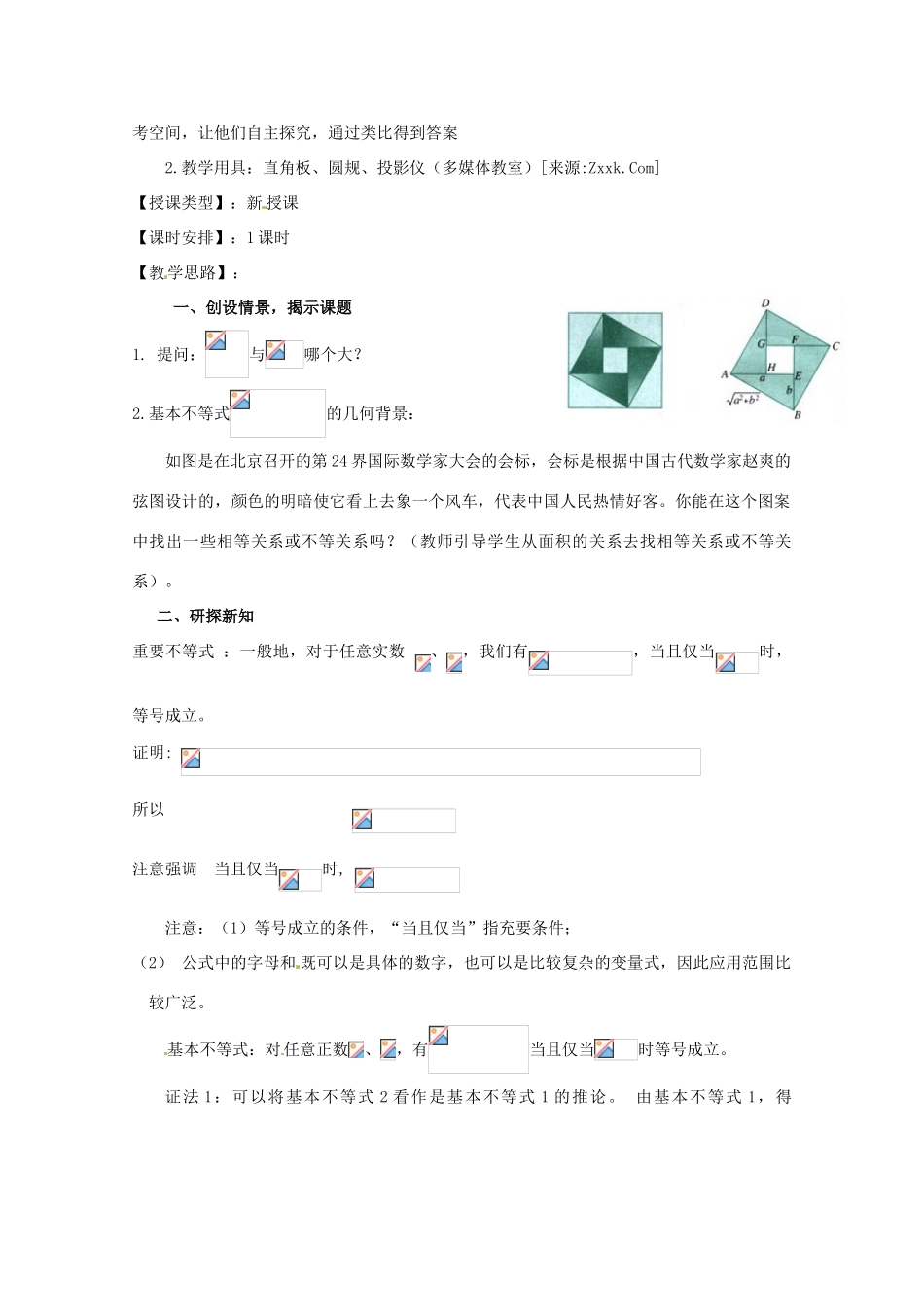 2013江苏高一数学增效减负学案 基本不等式的证明（1） 必修1_第2页
