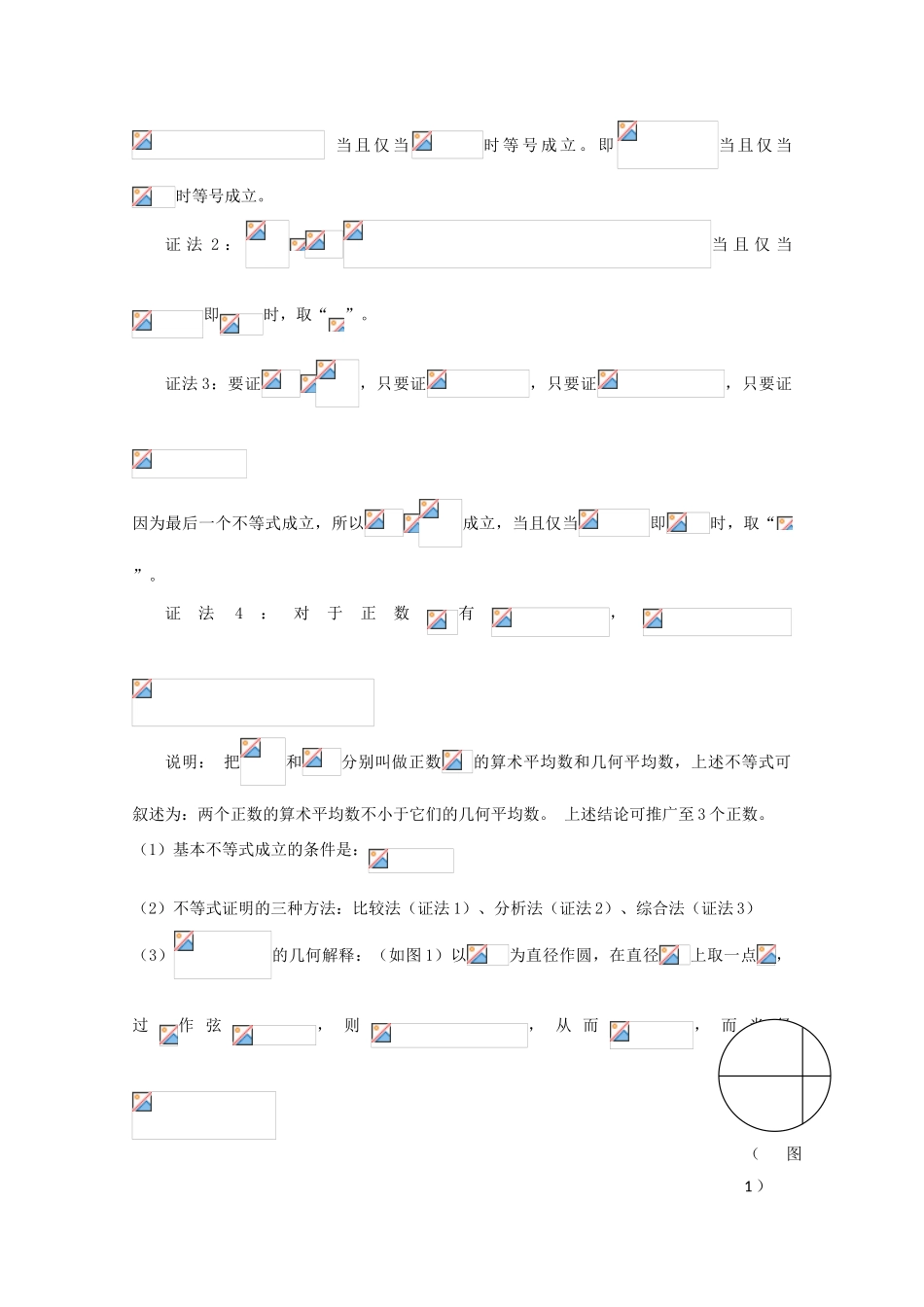 2013江苏高一数学增效减负学案 基本不等式的证明（1） 必修1_第3页