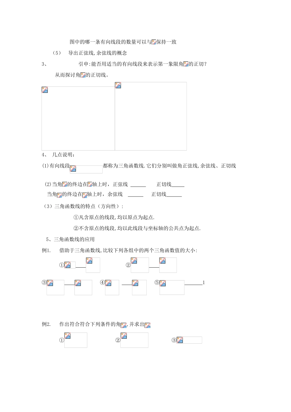 2013江苏高一数学增效减负学案 任意角的三角函数（2） 必修1_第3页